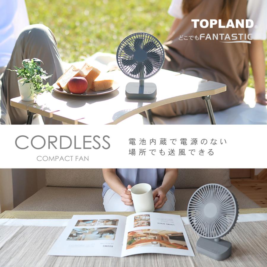 TOPLAND（トップランド） 【最新モデル】卓上扇風機 コードレス