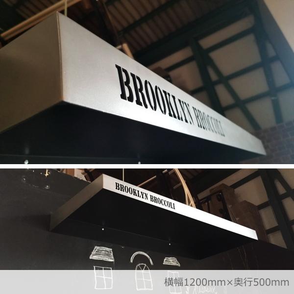 【正規販売店】 男前看板庇 ブルックリンモデル 【横幅150cm、奥行60cm】ひさし 店舗看板 屋根 庇　ひさしっくす 【2898328208】(105270円)