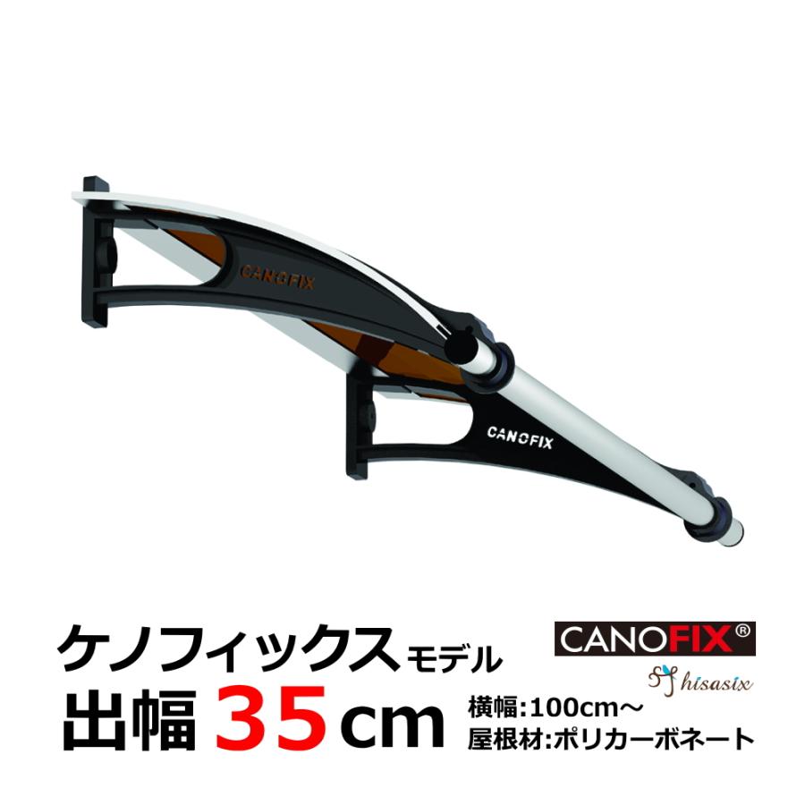 最安値挑戦 ベランダ 屋根 後付け 庇 Diy 2階 ひさし ケノフィックス 奥行35cm D35 日よけ 雨よけ 自転車置き場 おしゃれ 玄関庇 勝手口 窓 雨除け 楽天1位 City Com Fr