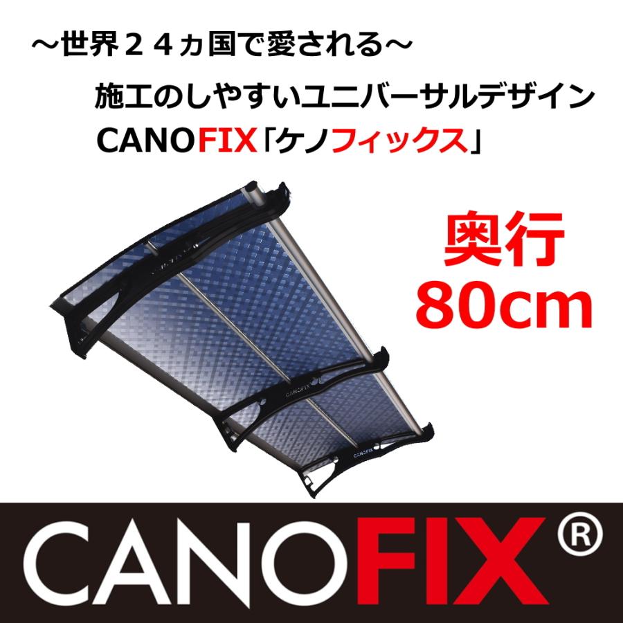 ベランダ 屋根 後付け 庇 DIY 2階 ひさし ケノフィックス 奥行80cm (D80) 自転車置き場 おしゃれ 玄関庇 サイクルポート 日よけ 雨よけ 雨除け ウッドデッキ | ブランド登録なし | 01