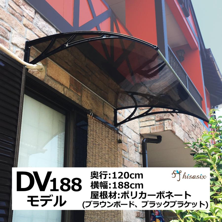 庇 後付け DIY おしゃれ DVモデル188 ブラウン×ブラック 横幅 庇 後付け DIY おしゃれ DVモデル188 ブラウン×ブラック 横幅