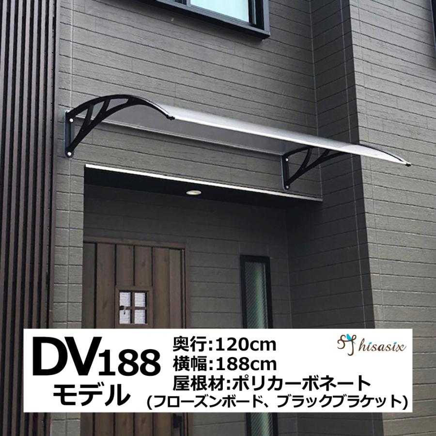 庇 後付け DIY おしゃれ DVモデル188 フローズン×ブラック 横幅188cmx奥行120cm（ひさし 玄関 窓 屋根 日よけ 雨除け 勝手口  自転車 W188xD120 ひさしっくす) : dv188fr-bl : 後付け庇専門店ひさしっくす - 通販 - Yahoo!ショッピング