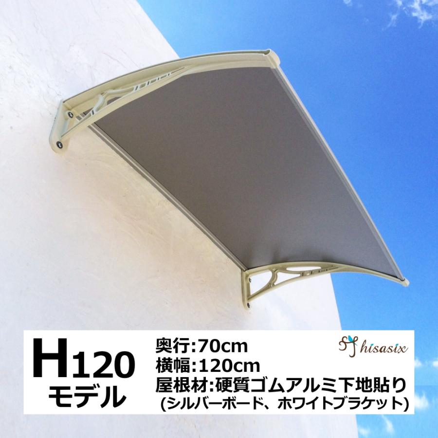 庇 後付け DIY おしゃれ Hモデル120 シルバー×ホワイト 横幅 庇 後付け DIY おしゃれ Hモデル120 シルバー×ホワイト 横幅
