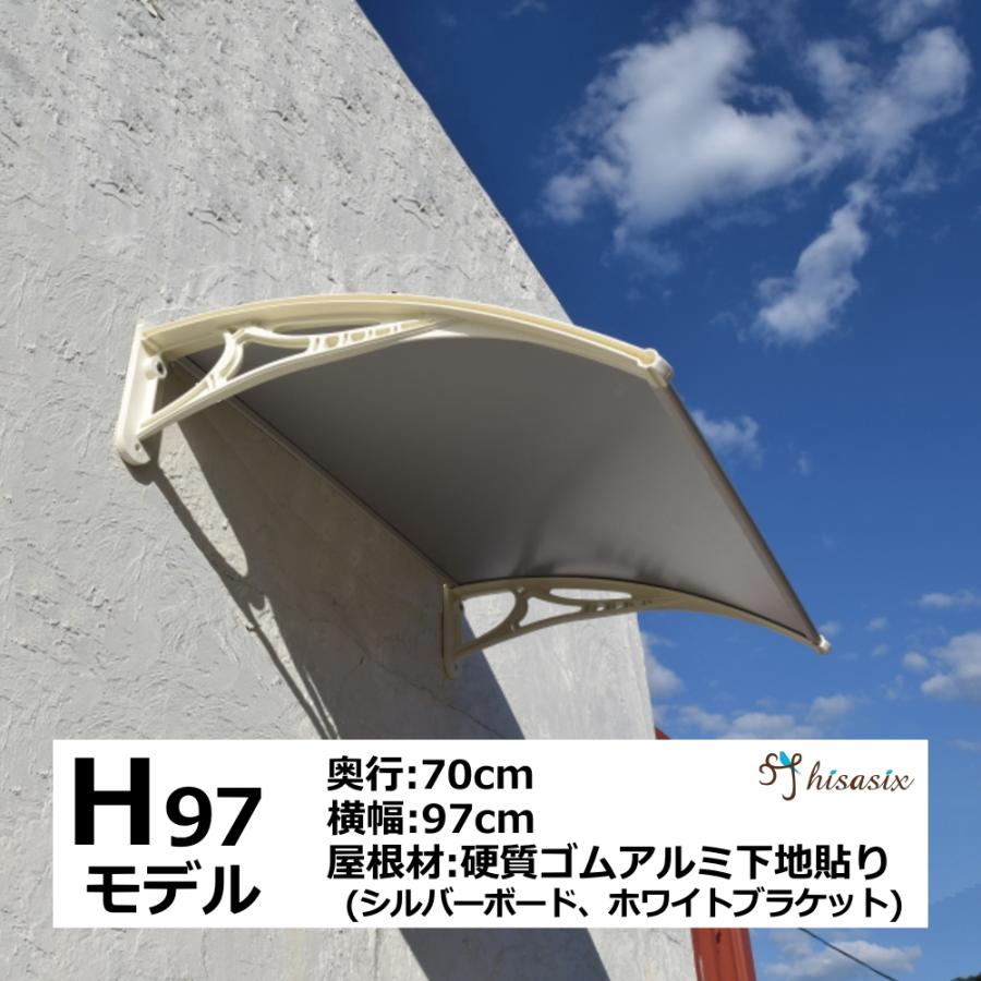 庇 後付け DIY おしゃれ Hモデル97 シルバー×ホワイト 横幅97cm 庇 後付け DIY おしゃれ Hモデル97 シルバー×ホワイト 横幅97cm