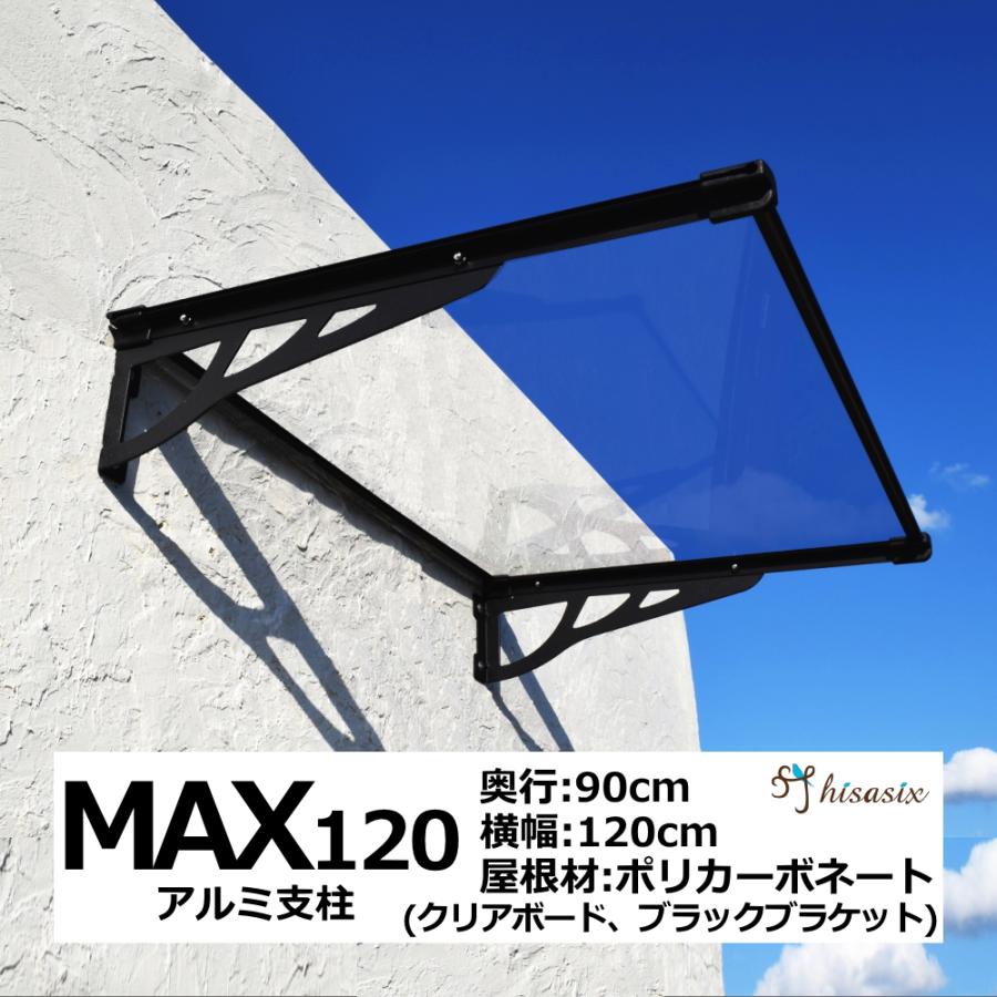 庇 後付け DIY おしゃれ MAXモデル120クリア×ブラック 横幅120cm 庇 後付け DIY おしゃれ MAXモデル120クリア×ブラック 横幅120cm