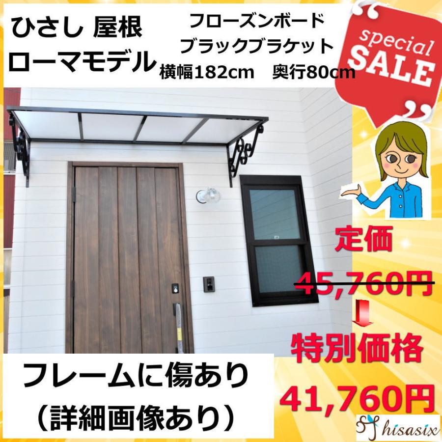 代引不可 アウトレット 庇 訳あり 在庫処分 後付けひさし Diy おしゃれ ローマ1 フローズン ブラック 横幅1ｃｍ 奥行き80ｃｍ ひさしっくす 受賞店舗 Johnydar Com