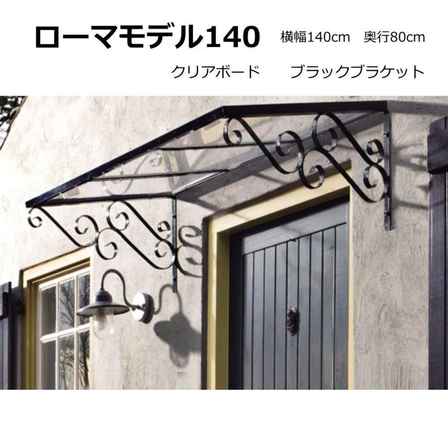 庇 後付け おしゃれ 自転車置き場 ローマモデル140 クリア 横幅140cm奥行80cm (ひさし DIY 玄関 屋根  日よけ 窓 雨除け ひさしっくす)｜topmax