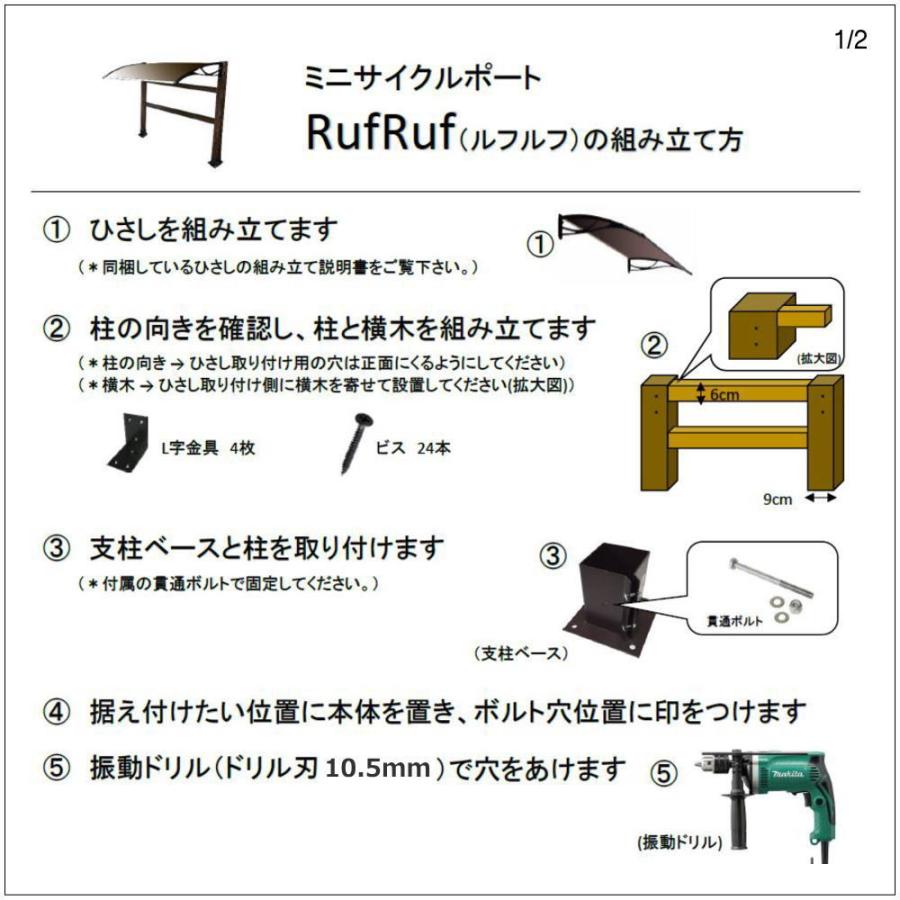 ミニサイクルポート Ruf Ruf（ルフルフ） サイクルポート （自転車置き場　屋根　雨よけ　自転車 ひさしっくす） | ブランド登録なし | 08