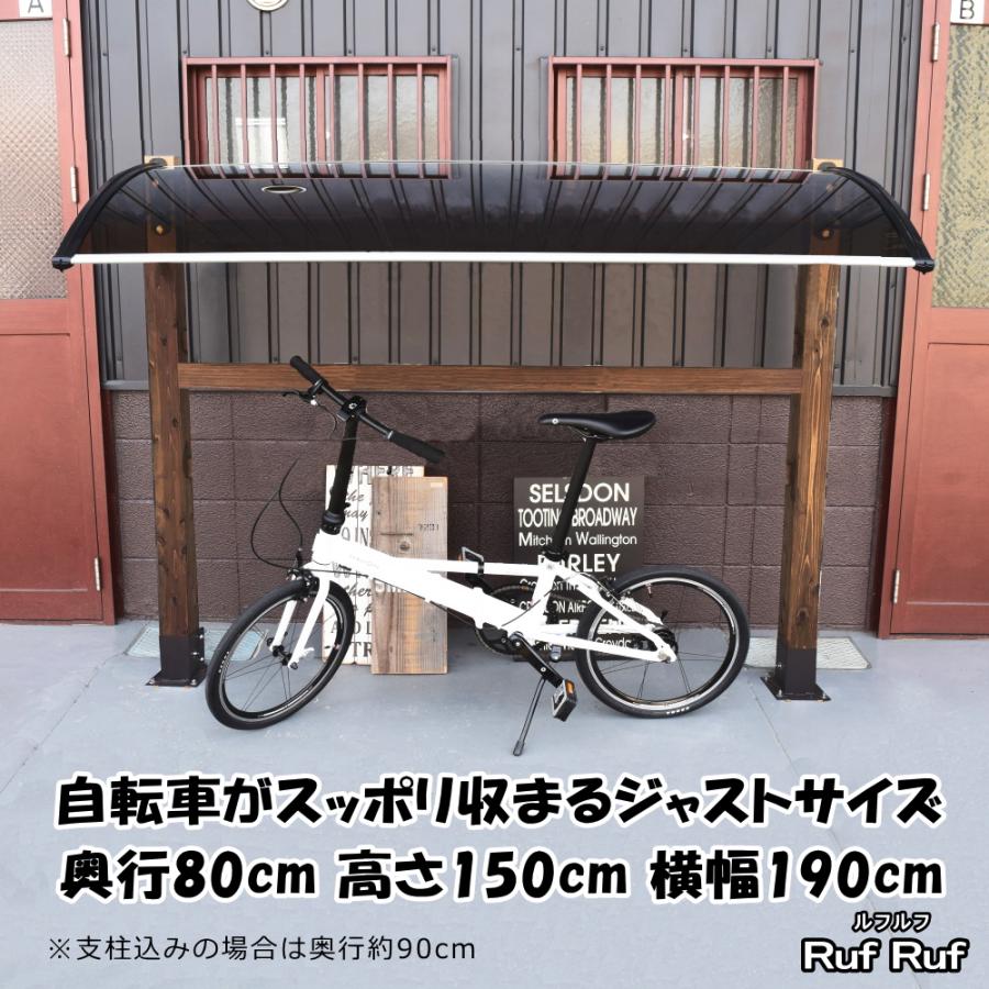 ミニサイクルポート Ruf Ruf（ルフルフ） サイクルポート （自転車置き場　屋根　雨よけ　自転車 ひさしっくす） | ブランド登録なし | 01