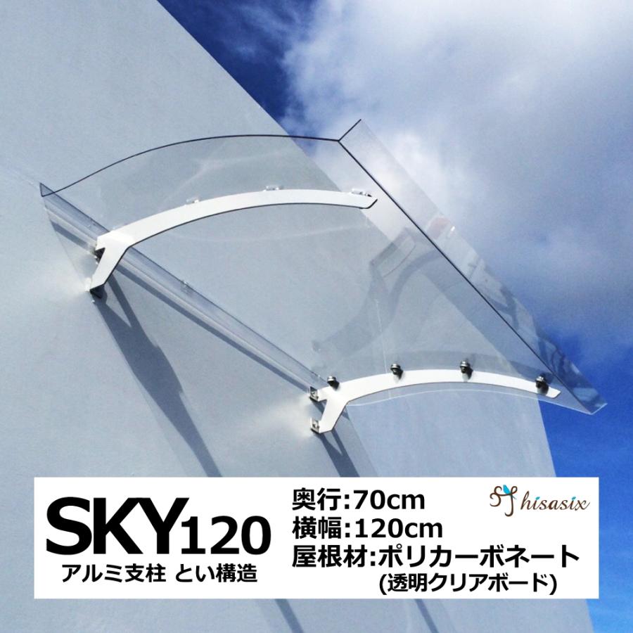 アルミ庇 後付け DIY おしゃれ スカイラインモデル クリア アルミ庇 後付け DIY おしゃれ スカイラインモデル クリア