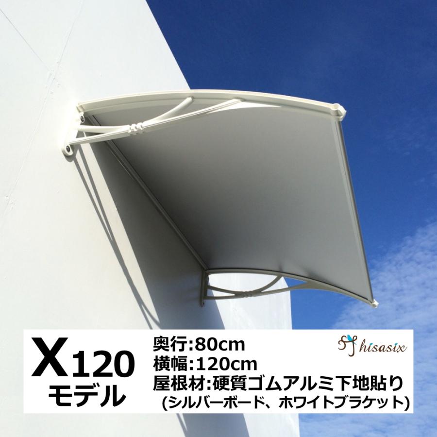 庇 後付け DIY おしゃれ Xモデル120 シルバー×ホワイト 横幅 庇 後付け DIY おしゃれ Xモデル120 シルバー×ホワイト 横幅
