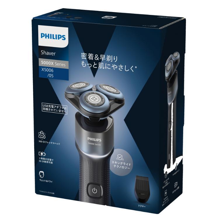 Philips メンズシェーバー 5000X Series X5006/05新品 Philips（フィリップス） 電気シェーバー 5000Xシリーズ 回転式 髭剃り