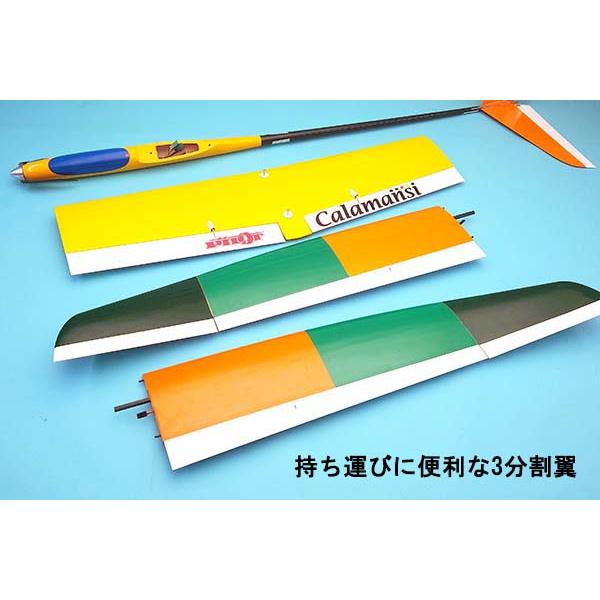 小型モーター電動グライダー シークアーサー黄 DX OK:11299 完成キット