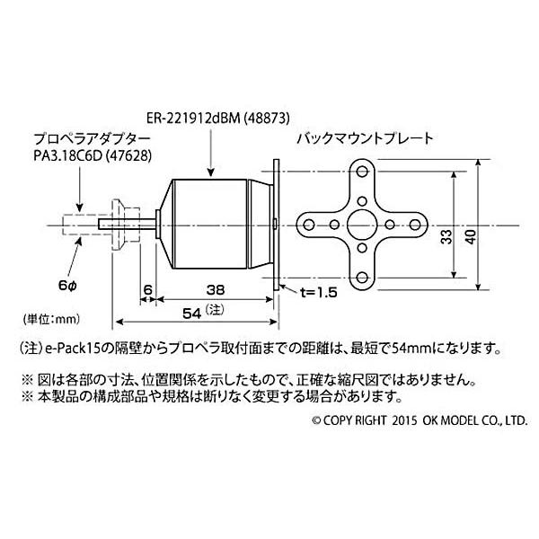 PILOT ePack15(イーパック15) 電動化セット OK模型 25202 ラジコン 