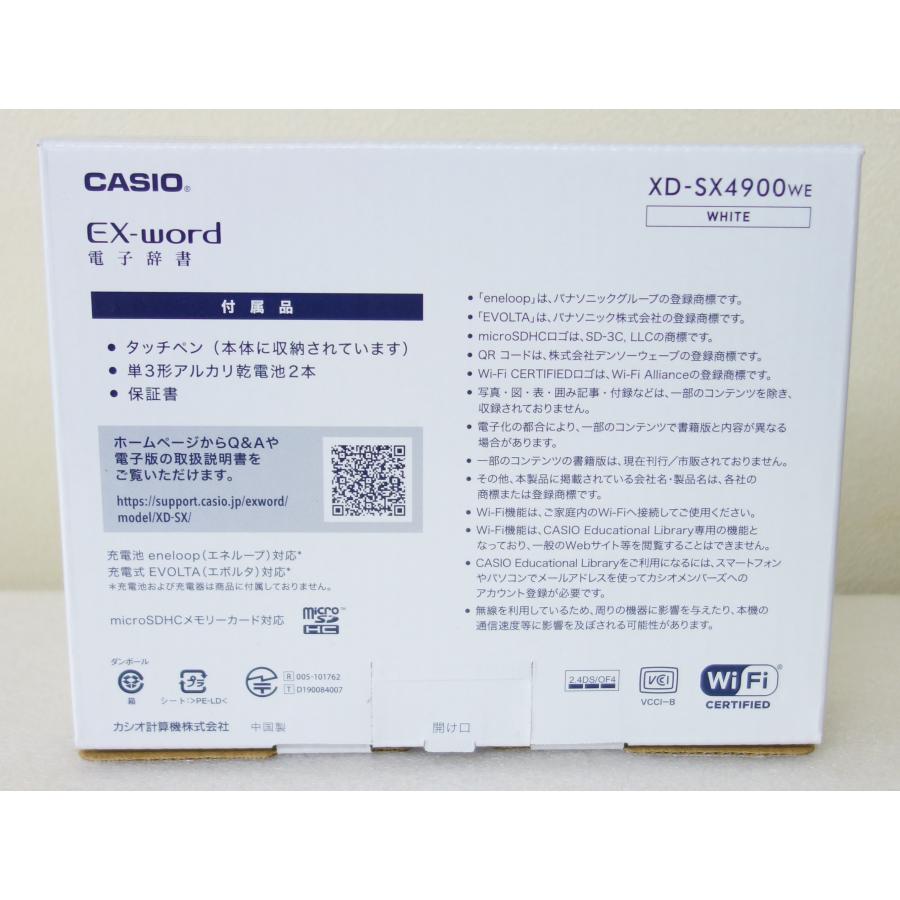 EX-word カシオ CASIO エクスワード XD-SX4900WE ホワイト 電子
