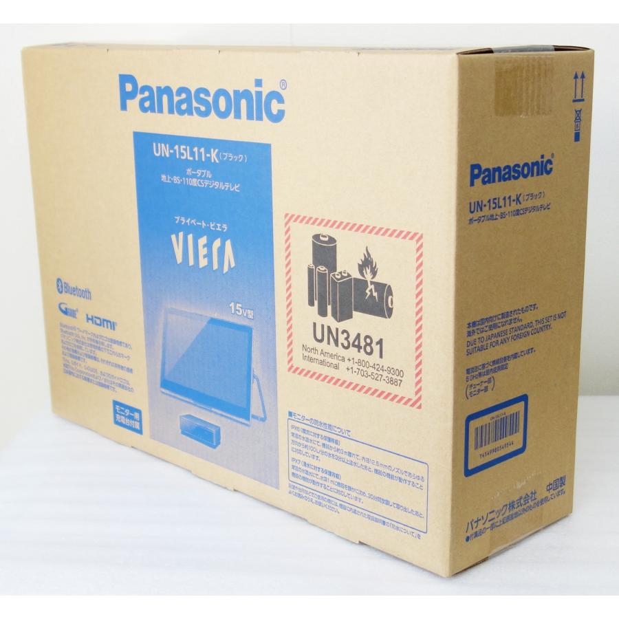 パナソニック Panasonic プライベート・ビエラ VIERA UN-15L11-K 15V型 ポータブル地上・BS・110度CSデジタルテレビ 新品の画像