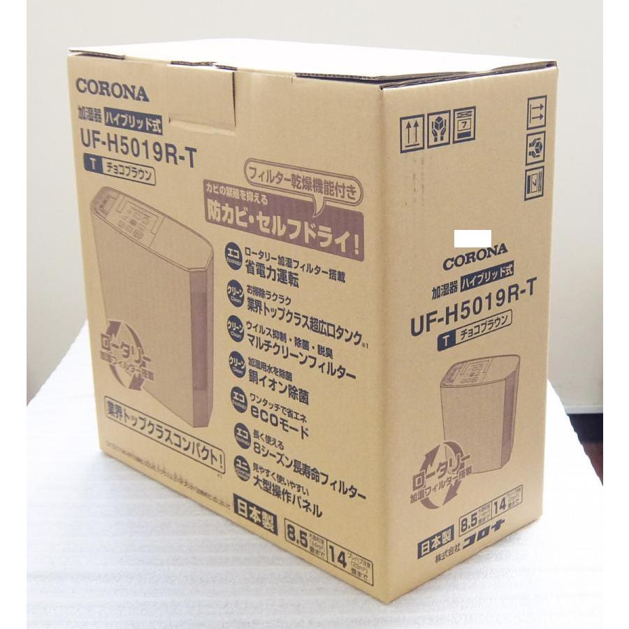 CORONA ハイブリッド式加湿器 UF-H5019R-T チョコブラウン CORONA（コロナ） CORONA UF-H5019R-T チョコブラウン ハイブリッド式