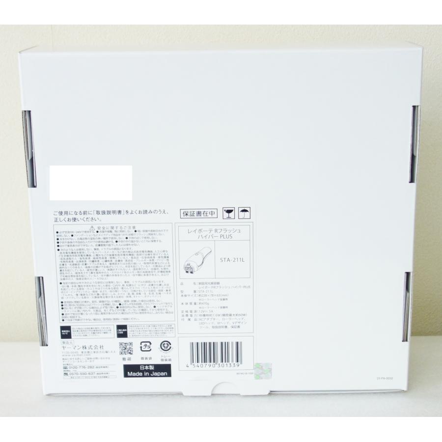 YA‐MAN ヤーマン レイボーテ Rフラッシュ ハイパーPLUS STA-211L