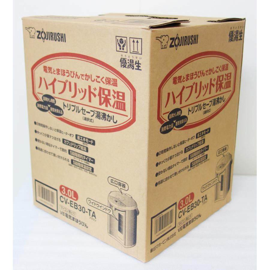優湯生 新品 象印 ZOJIRUSHI VE電気まほうびん 3L CV-EB30-TA ブラウン