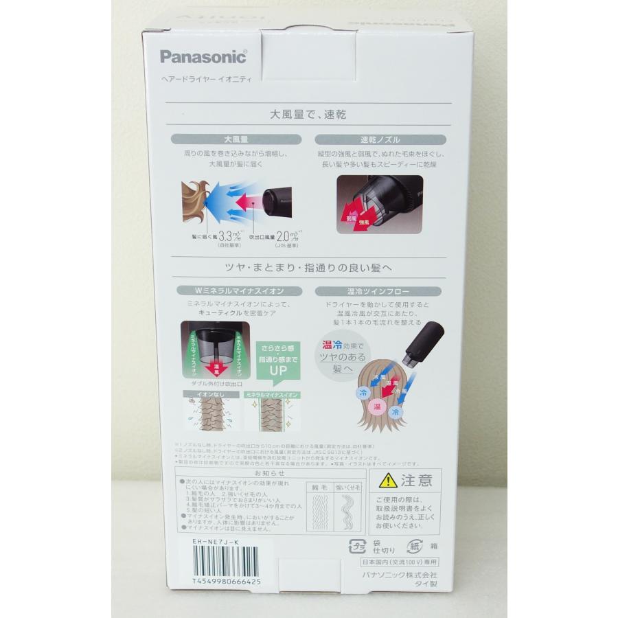 イオニティ パナソニック Panasonic EH-NE7J-K ブラック ヘアー