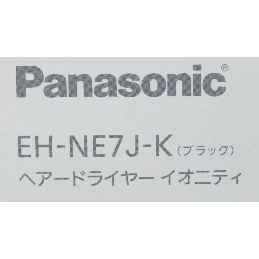 新品 パナソニック Panasonic イオニティ EH-NE7J-K ブラック ヘアードライヤー｜topone1｜05