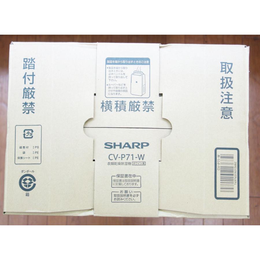 SHARP シャープ CV-P71-W ホワイト系 衣類乾燥除湿機