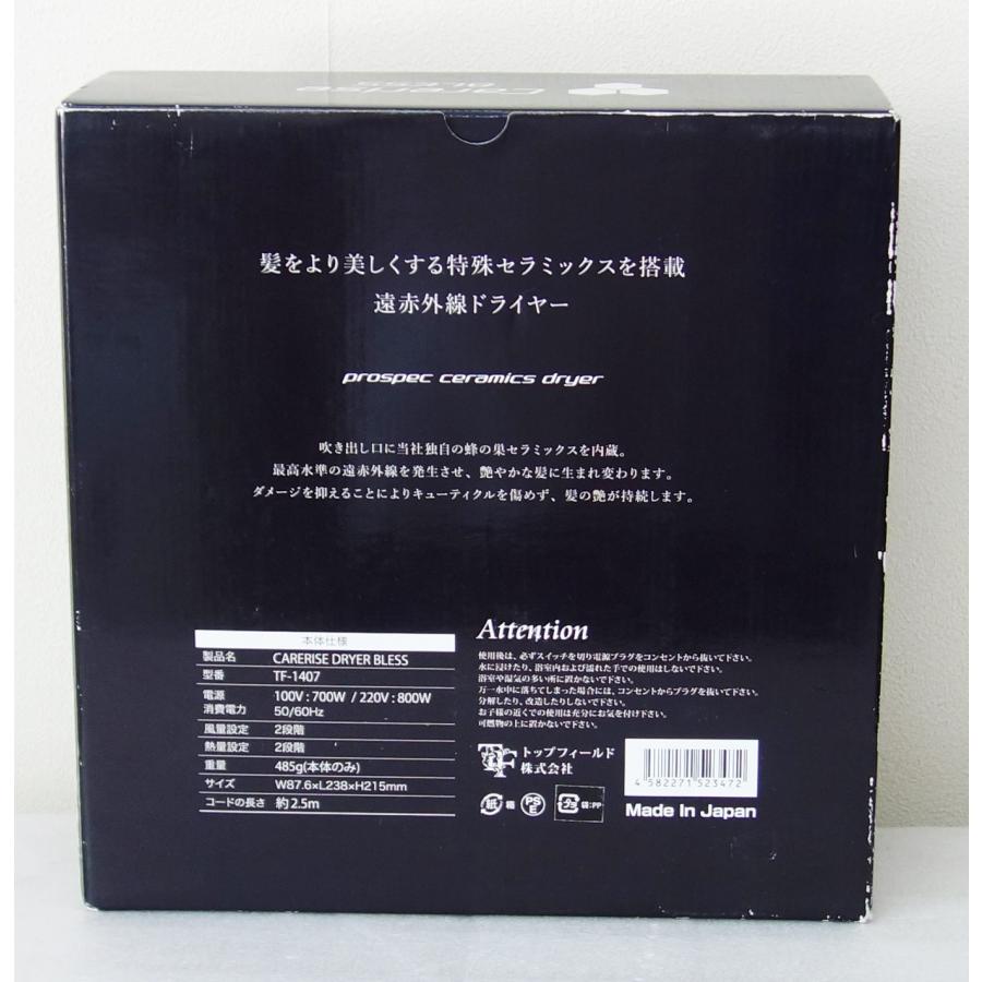 GMJ トップフィールド CARERISE DRYER BLESS TF-1407 ヘアドライヤー
