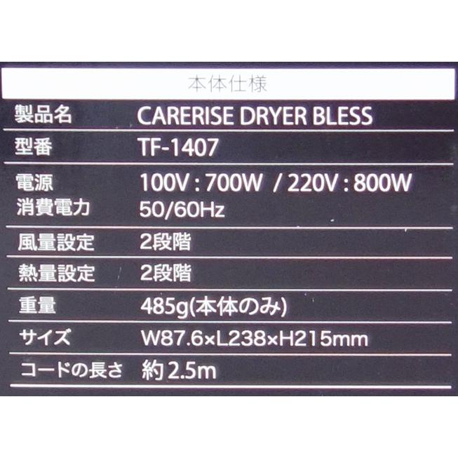 GMJ トップフィールド CARERISE DRYER BLESS TF-1407 ヘアドライヤー