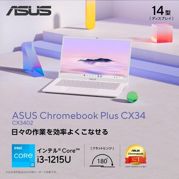 Chromebook ノートパソコン エイスース ASUS Plus CX34 CX3402CBA