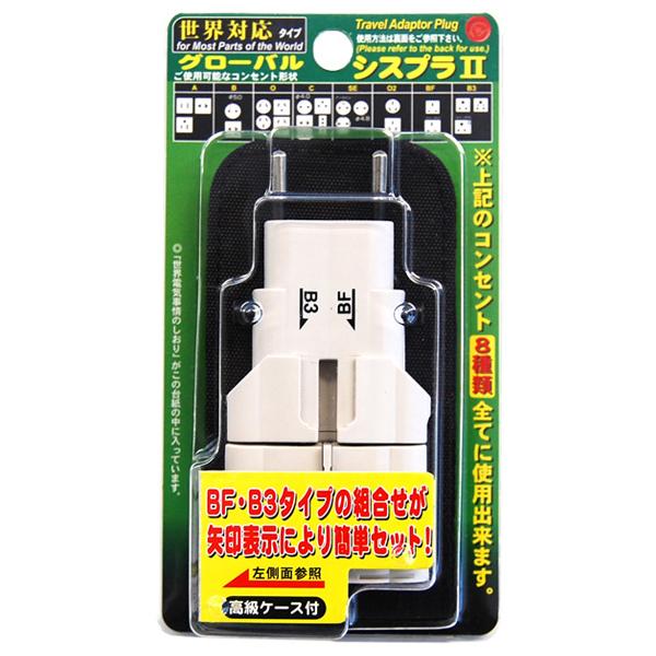 全世界対応マルチ変換プラグ シスプラ2 :gowell-470:TOPPIN OUTDOOR AND TRAVEL - 通販 - Yahoo!ショッピング 全世界対応マルチ変換プラグ シスプラ2 :gowell-470:TOPPIN OUTDOOR AND TRAVEL - 通販 - Yahoo!ショッピング