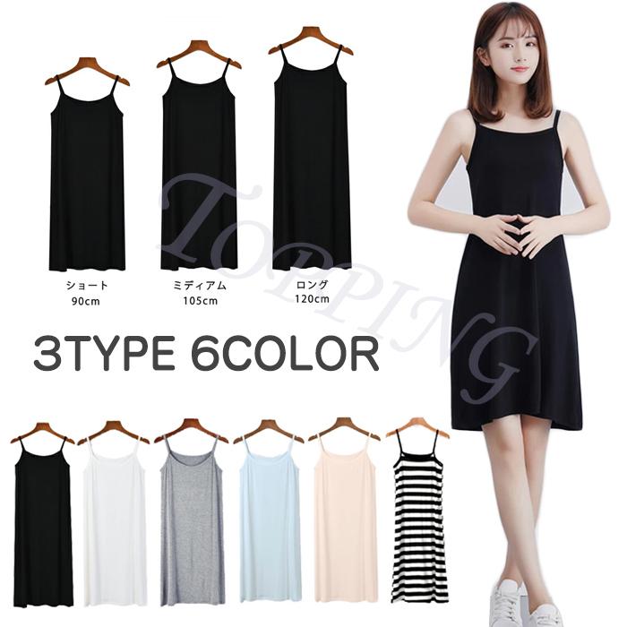 即納 ワンピース レディース キャミソールワンピース インナーワンピース キャミワンピ ノースリーブ 無地 ミニ丈 ロング丈 大人 ヒザ丈 ペチコート ママ 母 高い素材
