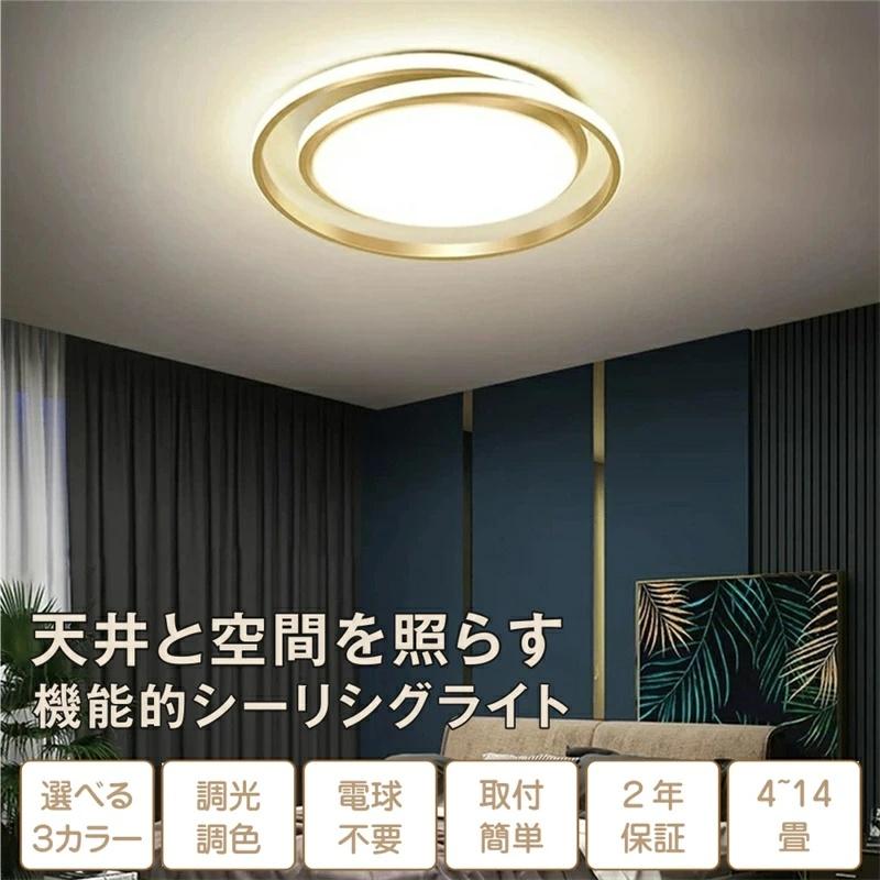 シーリングライト LED 8畳 調光調色 リモコン おしゃれ カラフル