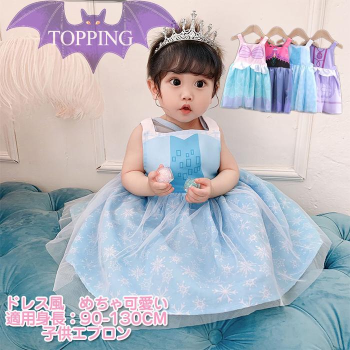 エプロン 子供 ベビーエプロン ハロウィーン スタイ 子供エプロン 女の子 コスプレ お姫様 おしゃれ エプロンドレス風 食事用 プリンセス 姉妹お揃い プレゼント 最大51 オフ