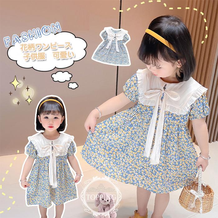 子供服 ワンピース キッズ 花柄ワンピース フリルセーラーカラーワンピース 半袖 女の子 可愛い 韓国子供服 おしゃれ 涼しい 通学 80 90 100 110 120 130 商品 子供服 ワンピース キッズ 花柄ワンピース フリルセーラーカラーワンピース 半袖 女の子 可愛い 韓国子供服 おしゃれ 涼しい 通学 80 90 100 110 120 130 商品