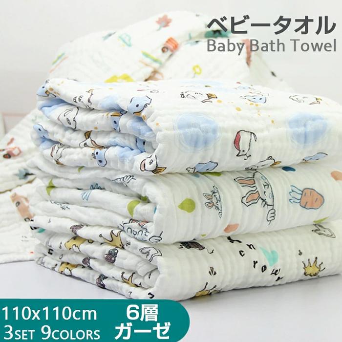 バスタオル セット ベビー ガーゼ フェイスタオル 大判 綿100 6重ガーゼ 高密度 沐浴 赤ちゃん 湯上り 吸水速乾 3枚セット 110 新生児 出産祝い 保温性 入荷予定