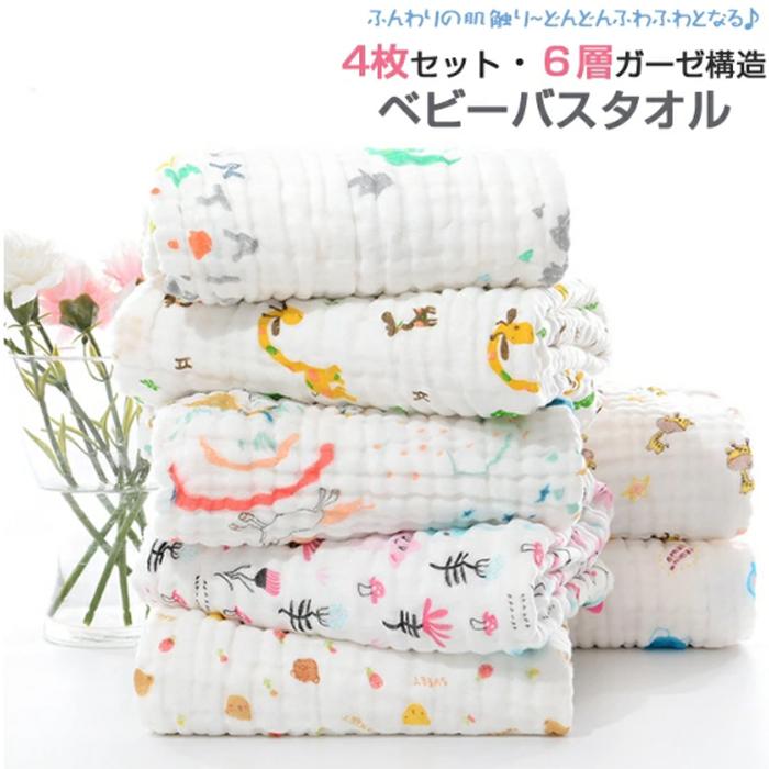 4枚セット ベビーバスタオル ガーゼ 綿100 6重ガーゼ 高密度 吸水速乾 赤ちゃん 沐浴 湯上り 出産祝い 優しい肌触り 新生児 保温性 通気性抜群 105 110cm Jbyh Baby Taoru319 Topping 通販 Yahoo ショッピング