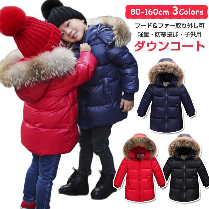 フード ファー取り外し可 子供ダウンコート キッズ ダウンコート ダウンジャケット 子供服 アウター 女の子 男の子 カッコイイ 冬用 防寒 秋冬 通園 通学 通園 Jbyh Daun 1216 Topping 通販 Yahoo ショッピング