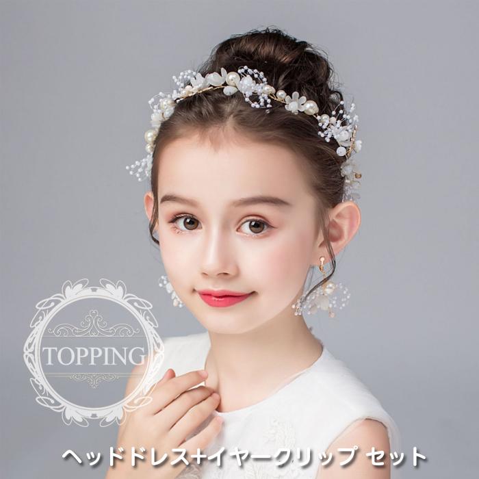 子供 ヘッドドレス 女の子 髪飾り 花冠 ヘアアクセサリー パーティー フラワーガール ヘッドバンド イヤークリップ 結婚式 発表会 撮影 ギフト プレセント Jbyh Kazari 03 Topping 通販 Yahoo ショッピング