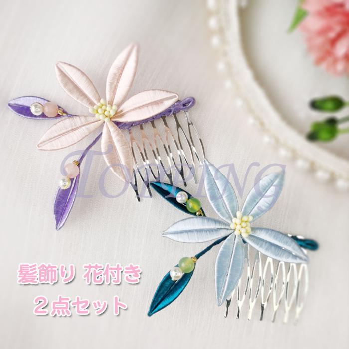 髪飾りセット 成人式 クリップ 花 ヘアアクセサリー かんざし 髪留め フラワー 着物 謝恩会 卒業式 浴衣 手作り 前撮り 小物 姉妹 親友 プレセント フラワー Jbyh Kazari 09 Topping 通販 Yahoo ショッピング