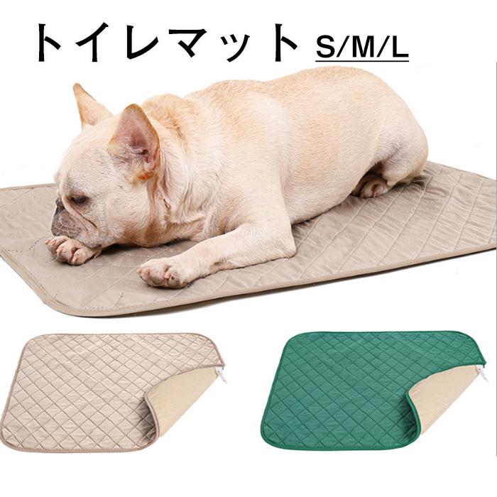 トイレマット 送料無料でお届けします ペットシーツ トイレシート 猫犬 洗えるペットシーツ おしっこマット 防水 介護用品 漏れ防止 洗える 抗菌 速乾 滑り止め 繰り返し使用可能