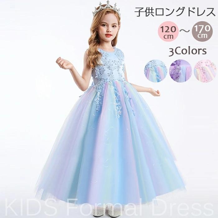 ロングドレス キッズ 子供 ドレス パーティードレス 花刺繍 タップリ 結婚式 発表会 入園式 七五三 花童 パーティドレス べアトップ 激安 価格と即納で通信販売
