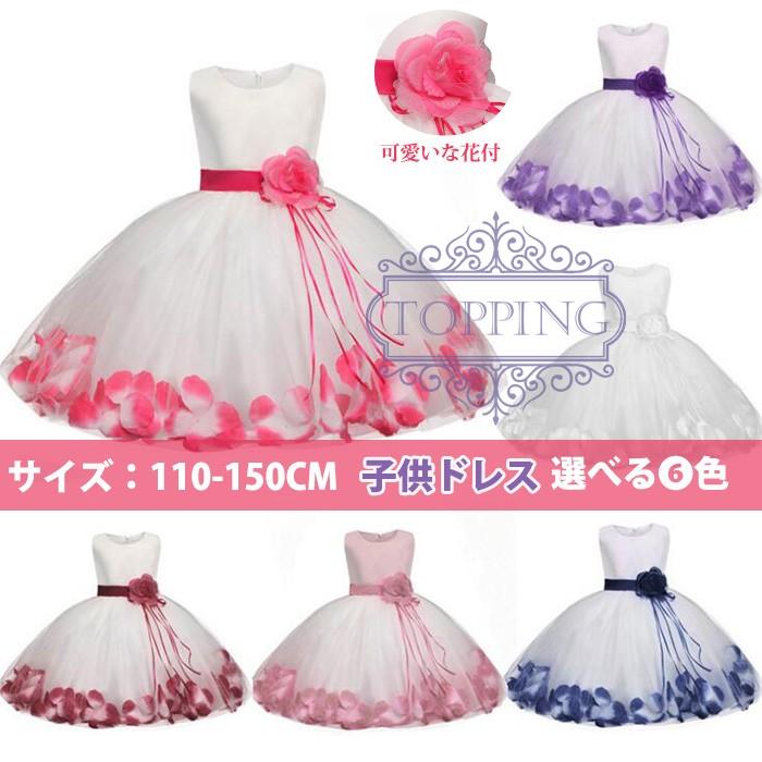 子供ドレス キッズ用 ベビー ロング フォーマルドレス パーティー チュールスカート 花童 発表会 演奏会 バラタップリ 70 80 90 100 110 120 130 140 150 Jbyh Resdo X96 Topping 通販 Yahoo ショッピング