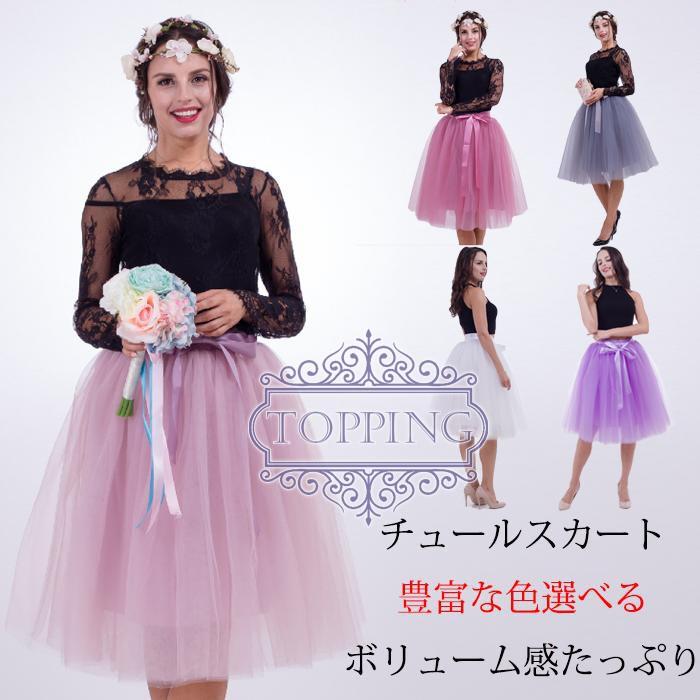 豊富な色選べる 大人 5枚重ねのチュールスカート ダンス衣装 ステージ チュチュスカート パニエ コスプレ衣装 ヒップホップ パーティー イベント 発表会 学園祭 Jbyh Resdo Z05 Topping 通販 Yahoo ショッピング