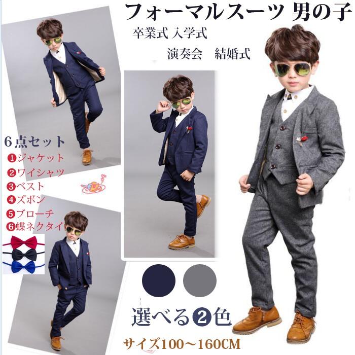 子供 スーツ キッズ服 フォーマル 男の子 子供服 ピアノ発表会 男の子 入学式 卒業式 スーツ 入学式 発表会 結婚式 スーツ 6点セット カジュアル タキシード Jbyh Suit08 Topping 通販 Yahoo ショッピング