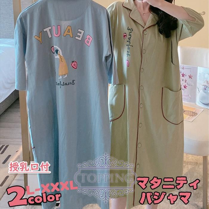マタニティ パジャマ ワンピース 前あき 七丈袖ワンピース マタニティパジャマ 前開き ワンピース 大きい 夏用 授乳 前開きパジャマ 妊婦 パジャマ 夏 Jbyh Yunsy Lyx47 Topping 通販 Yahoo ショッピング