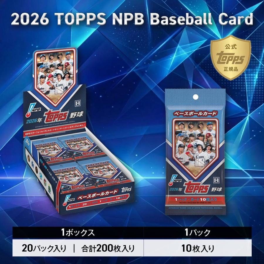 Topps 2026 Topps NPB Baseball Card : Topps Japan公式 ヤフー店