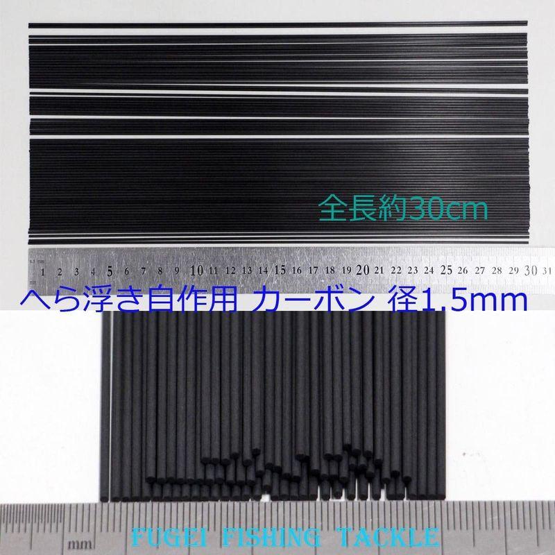 本物の へら浮き トップレコードカーボン ヘラブナ釣 直径1 5mm 自作用素材 3kb15mm300 10本 全長300mm ロッド 釣り竿