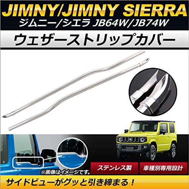 AP ウェザーストリップカバー ステンレス製 簡単装着 AP-DG096 入数：1