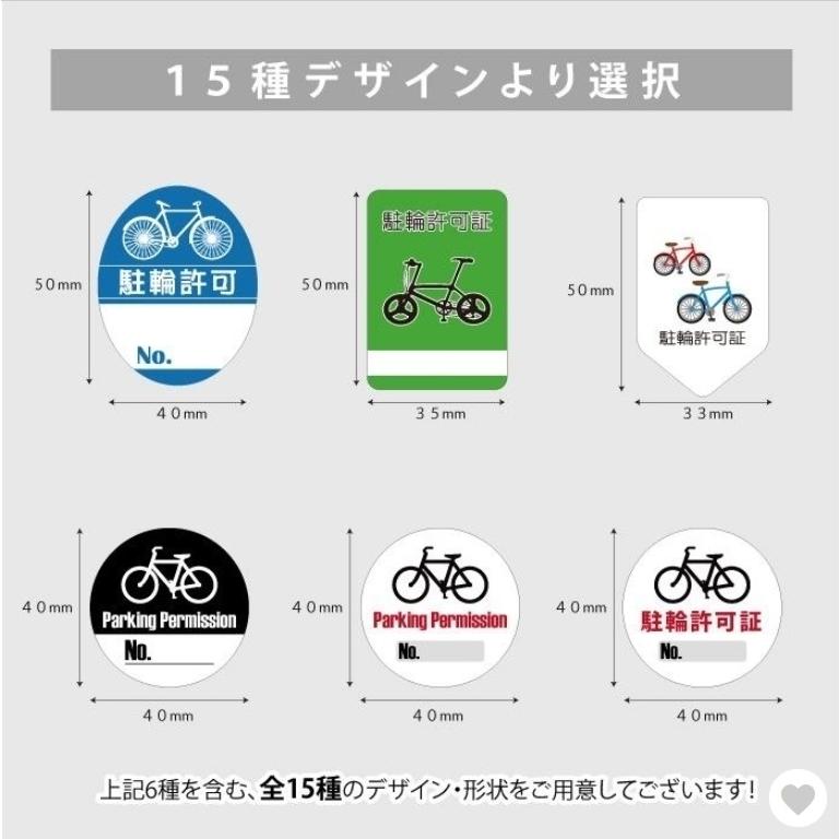 駐輪シール240枚で13,000円(自転車シール・駐輪許可ステッカー)/ステッカー耐候保証3年（屋外専用の白塩ビ素材） | 