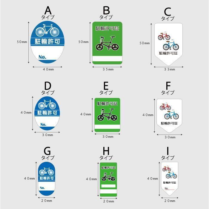 駐輪シール240枚で13,000円(自転車シール・駐輪許可ステッカー)/ステッカー耐候保証3年（屋外専用の白塩ビ素材） |  | 01